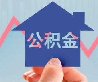 中山公积金封存的话是不是6个月就能代办提取了。